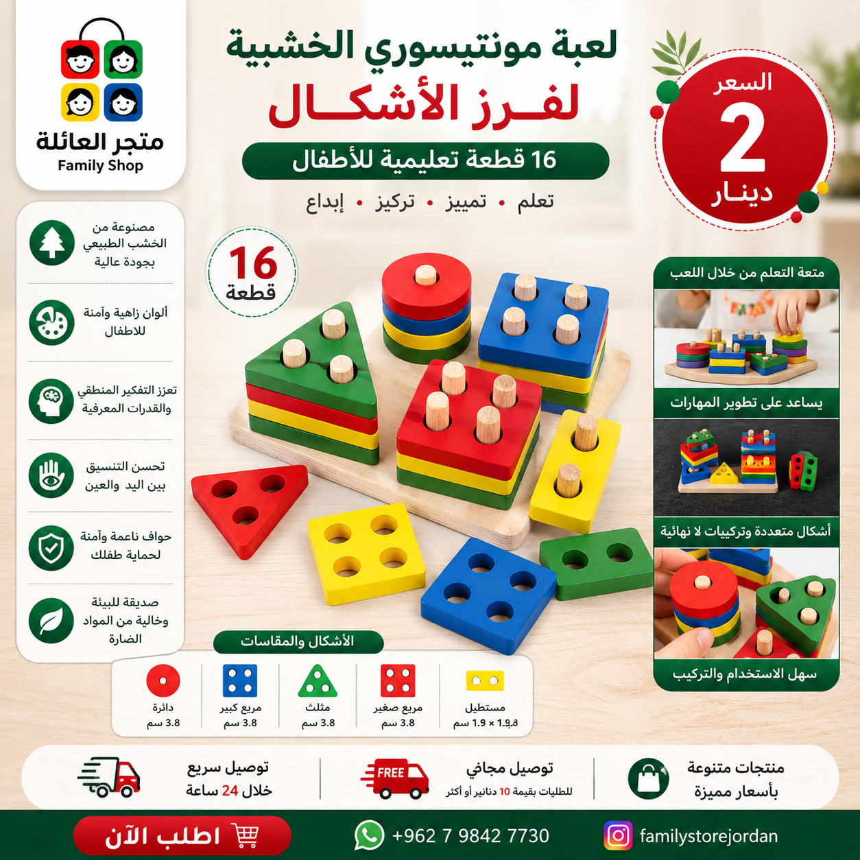 Montessori Wooden Shape Sorting Game – 16 Educational Pieces for Kids