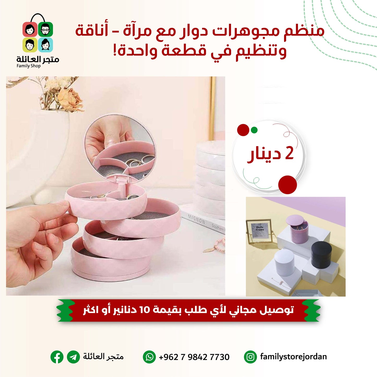 منظم مجوهرات دوار مع مرآة – أناقة وتنظيم في قطعة واحدة!