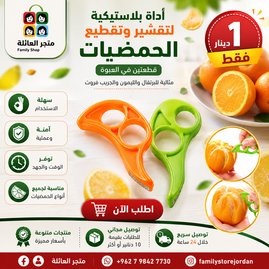 Plastic Citrus Peeler and Slicer – 2 Pieces