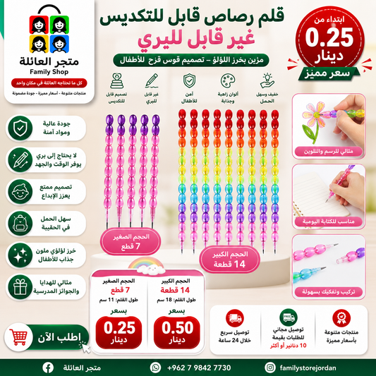 قلم رصاص قابل للتكديس غير قابل للبري مزين بخرز اللؤلؤ – تصميم قوس قزح للأطفال