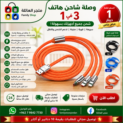 وصلة شاحن سريع 3 انواع منافذ