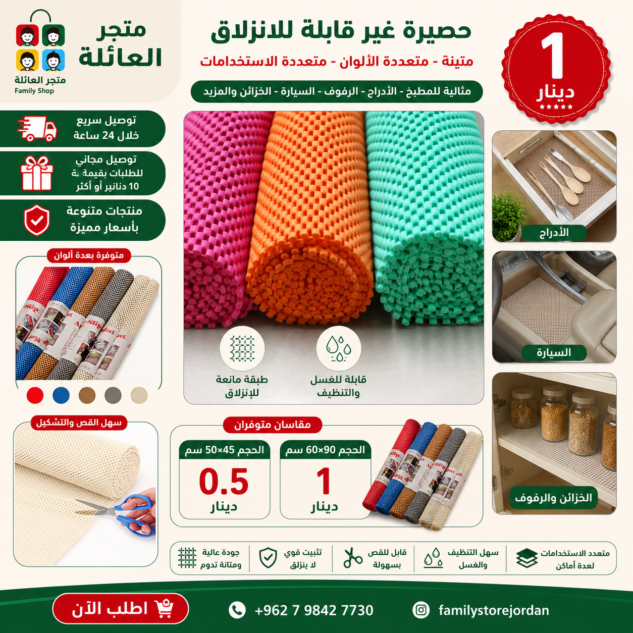 Non-slip mat - Durable, multi-colored, versatile, 90cm x 60cm
