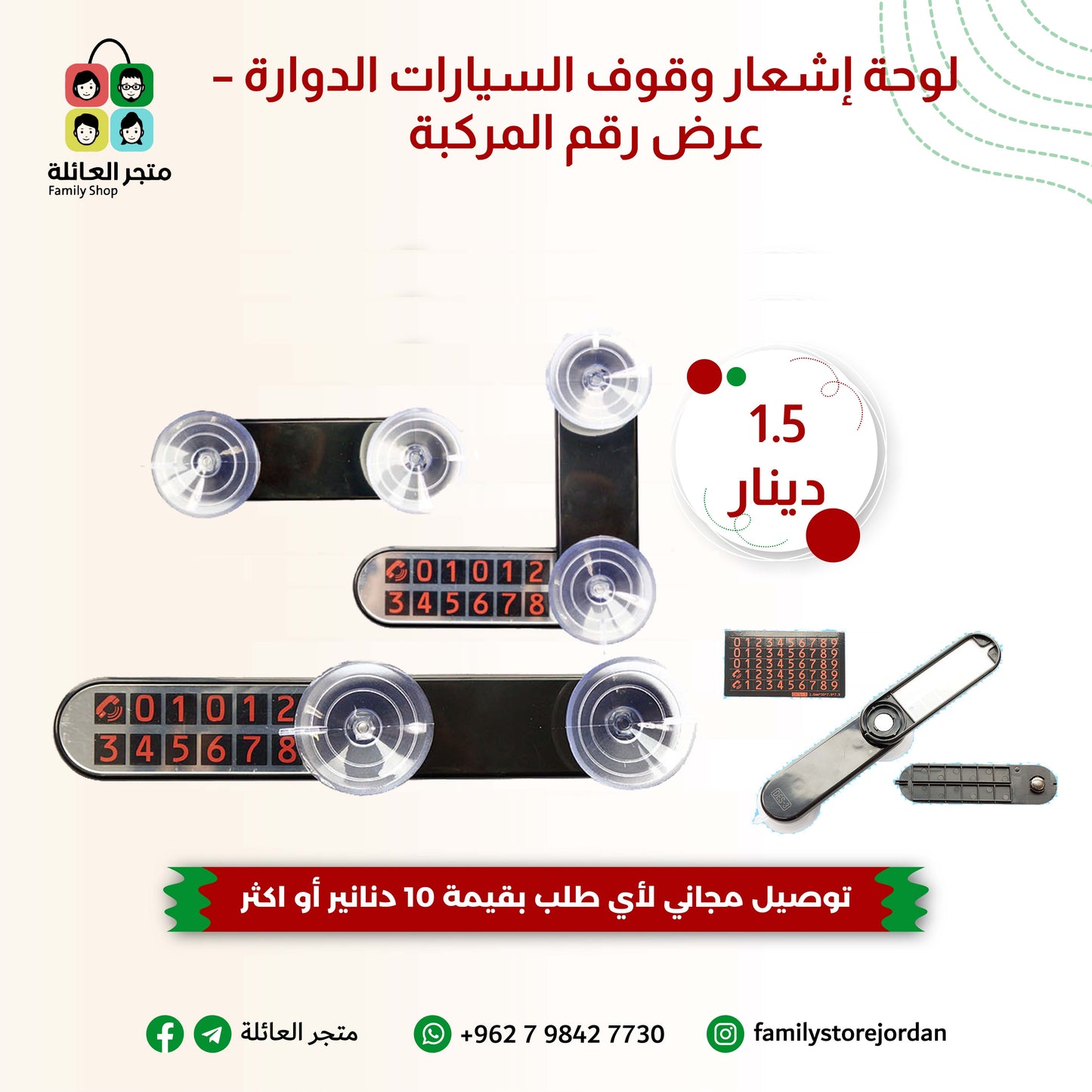 لوحة إشعار وقوف السيارات الدوارة – عرض رقم المركبة