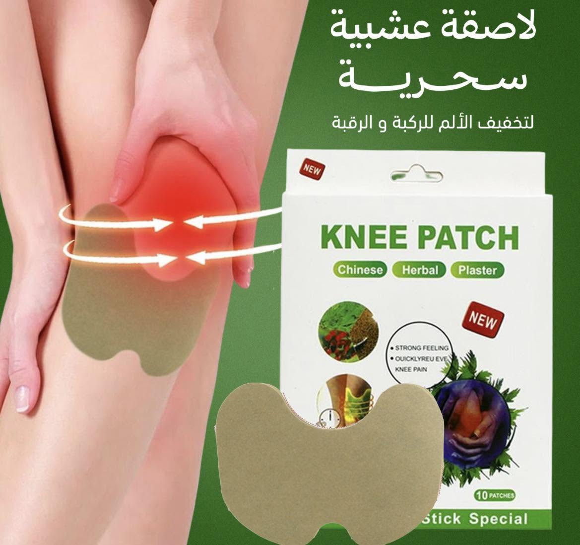 لصقات الركبة العشبية الاحترافية لتخفيف الألم والالتهاب، مجموعة تخفيف آلام الركبة والمفاصل، لصقات مستخلص الشيح الطبيعي لتخفيف آلام الركبة للرجال والنساء، عبوة من 10 قطع.