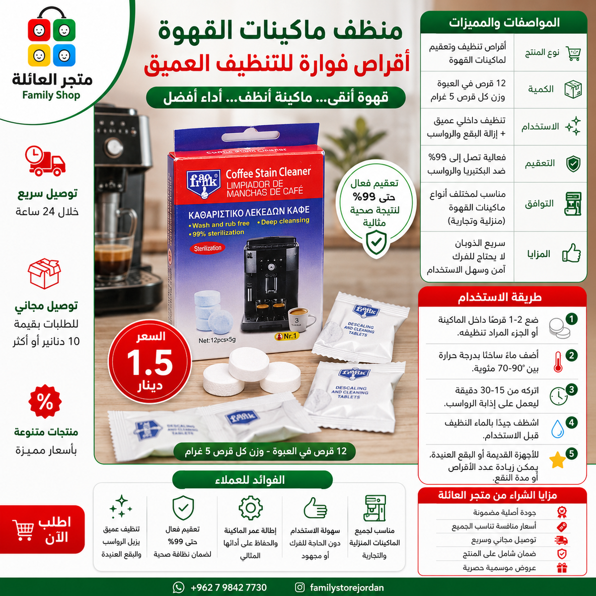 منظف ماكينات القهوة – أقراص فوارة للتنظيف العميق