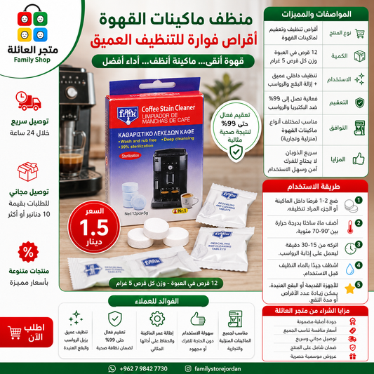 Coffee Machine Cleaner - Effervescent Tablets for Deep Cleaning