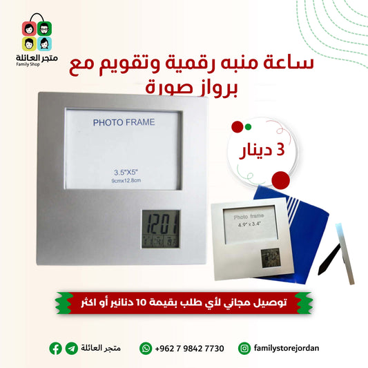 ساعة منبه رقمية وتقويم مع برواز صورة