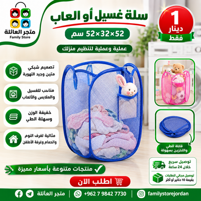 سلة غسيل أو ألعاب شبكية قابلة للطي، سلة ملابس متسخة محمولة قابلة للطي لغرفة النوم، غرفة الأطفال، سكن الطلاب والسفر 32×32×52 سم