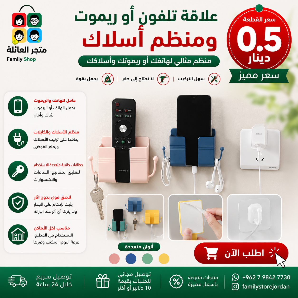 علاقة تلفون أو ريموت ومنظم أسلاك