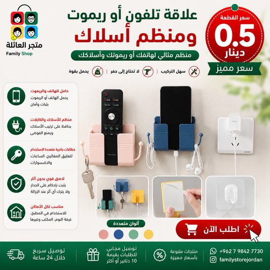 2 cable organizers, a phone or remote holder