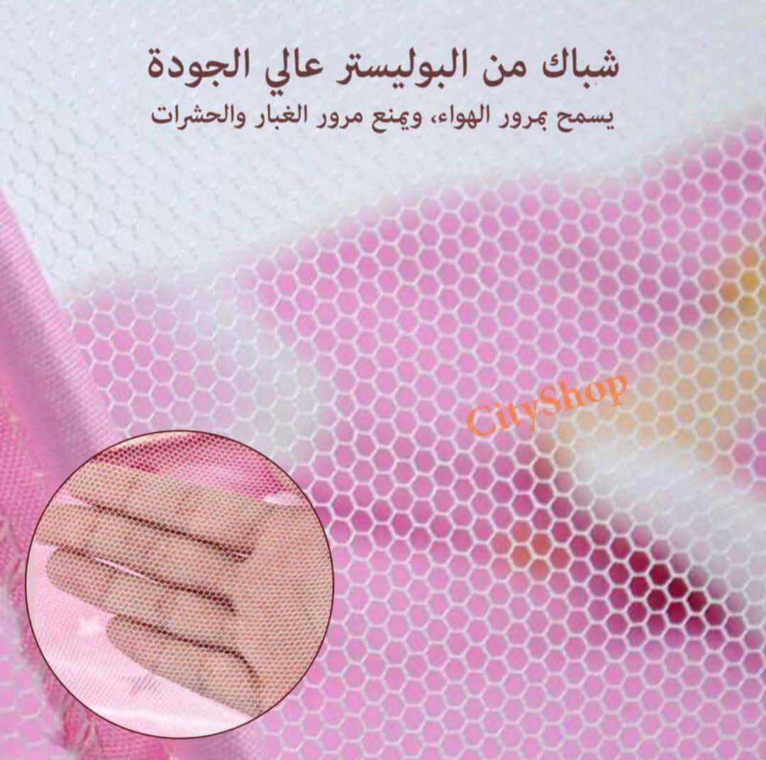 ناموسية مع فرشة ومخدة – حماية الطفل من الحشرات والغبار