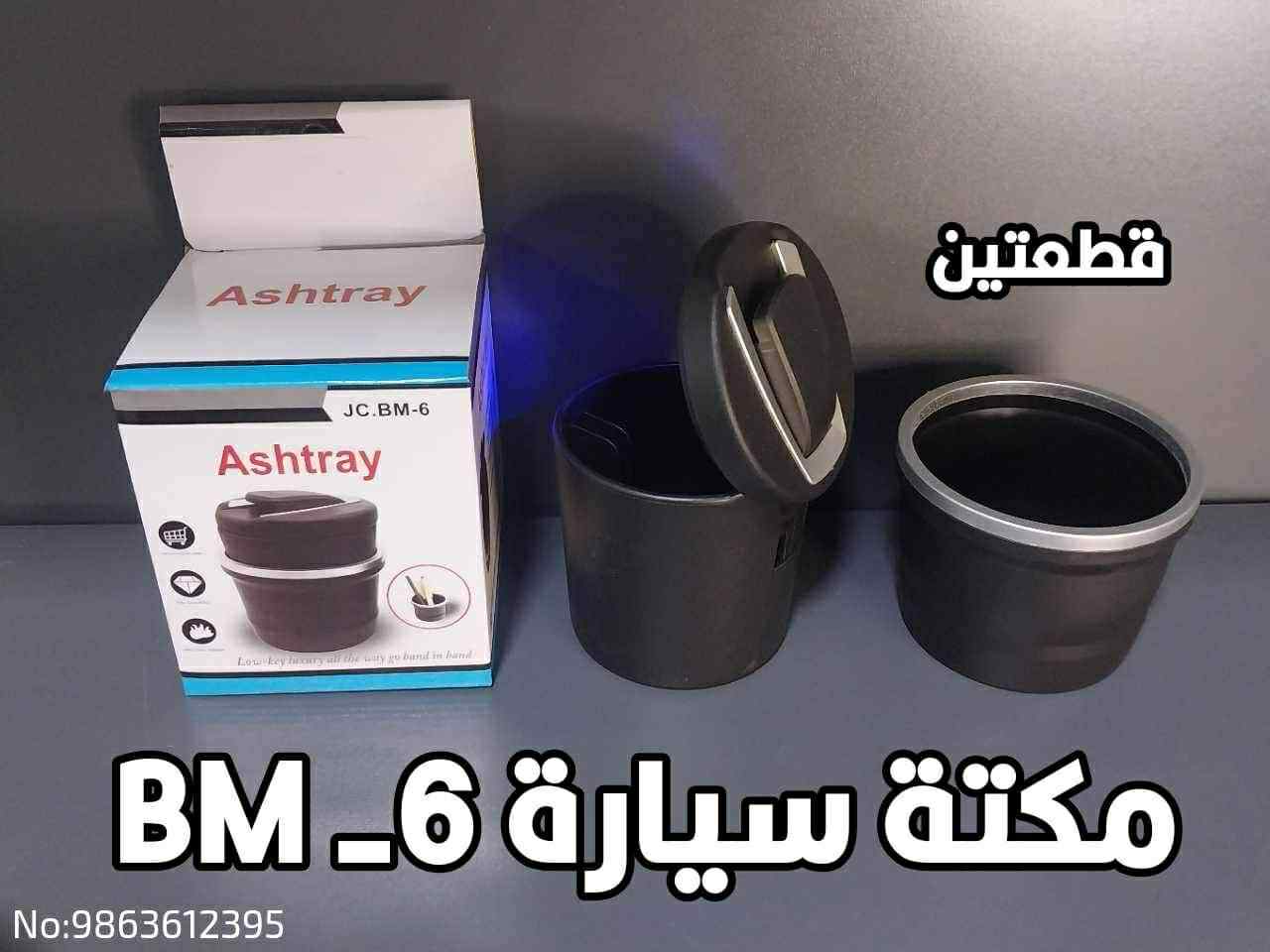 طفاية سجائر مع ضوء ليد وكوب للسيارة