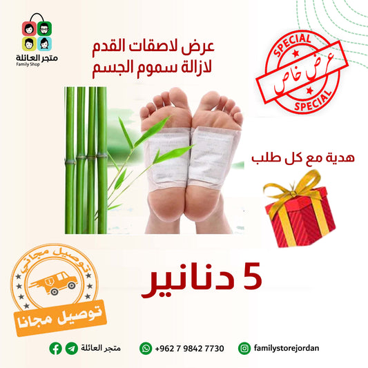 عرض لاصقات القدم لازالة سموم الجسم