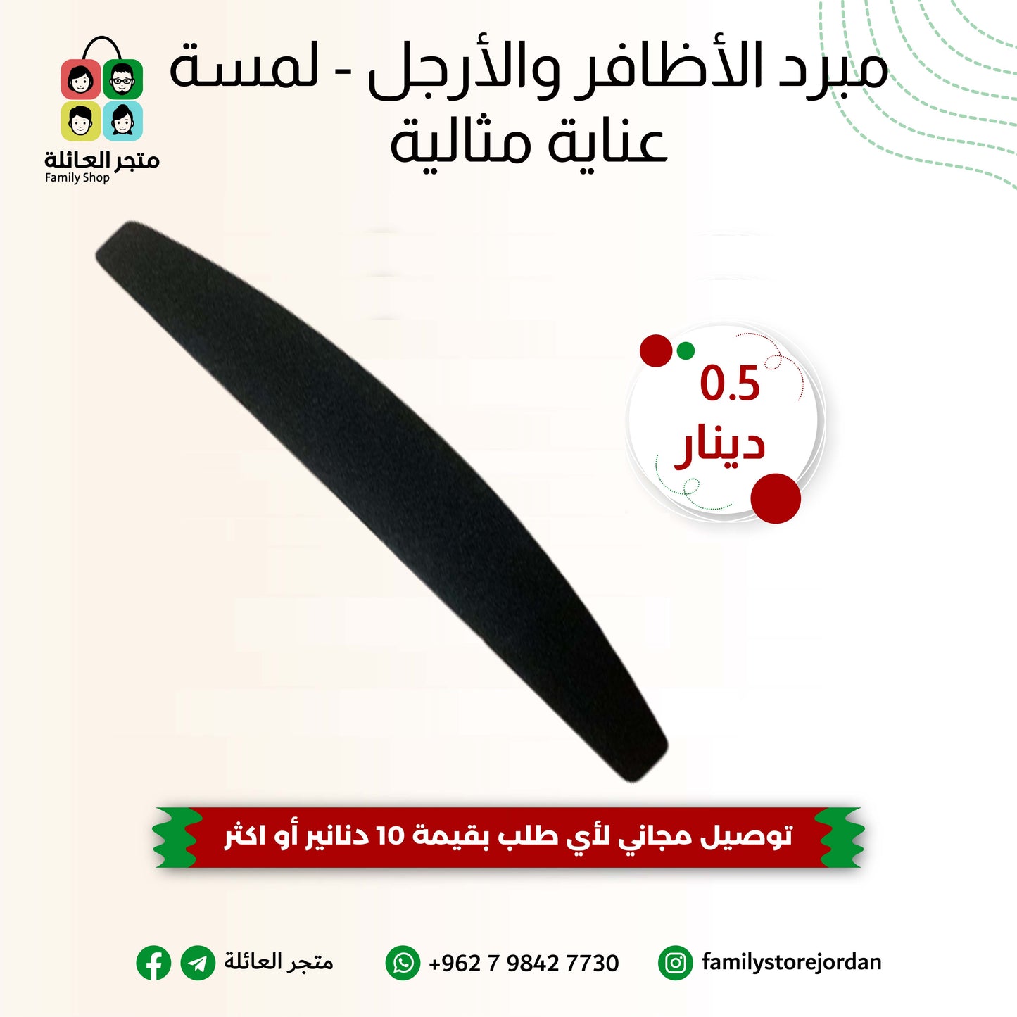 مبرد الأظافر والأرجل - لمسة عناية مثالية