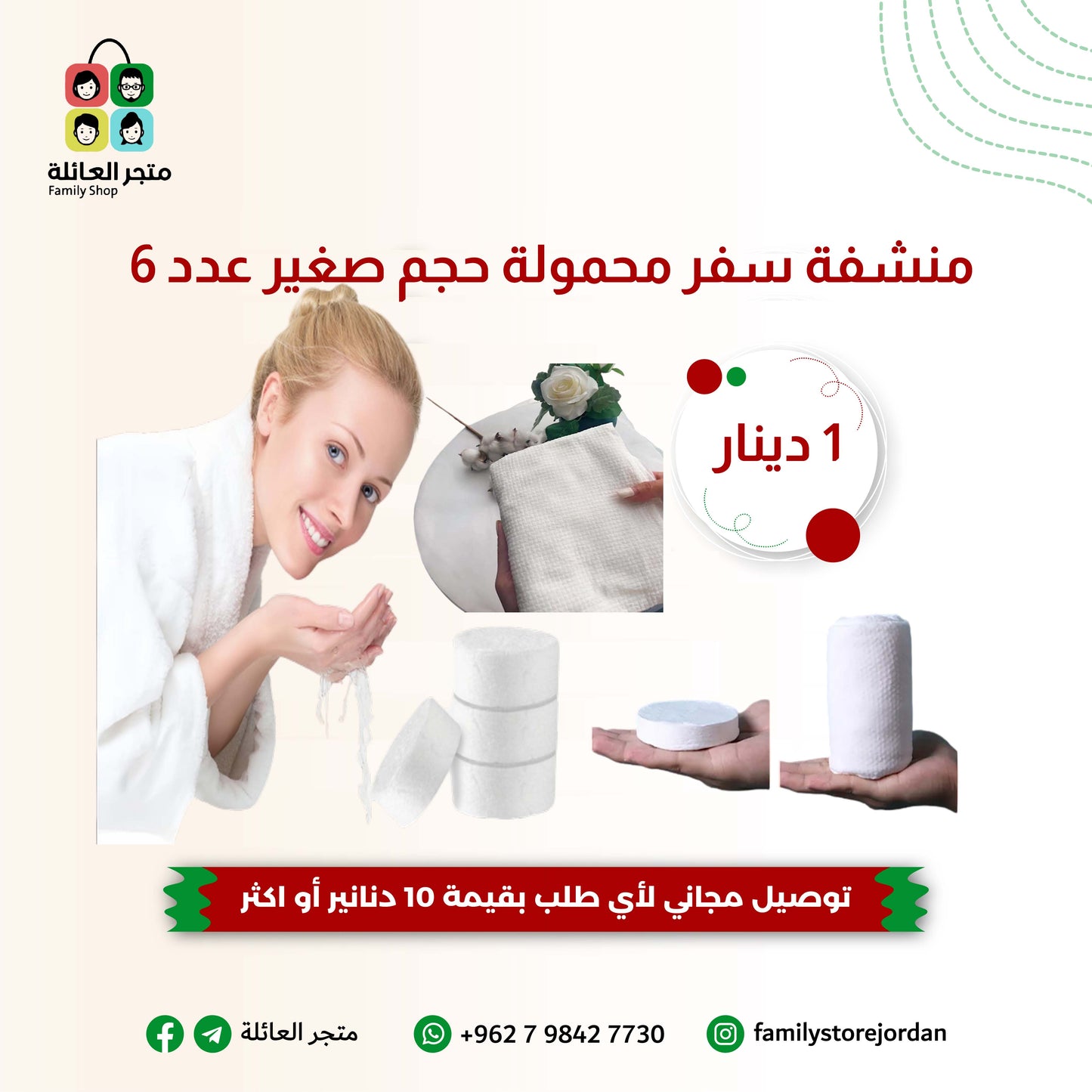 منشفة سفر محمولة حجم صغير عدد  ٥