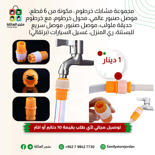 مجموعة مشابك خرطوم ، مكونة من 6 قطع، موصل صنبور عالمي، محول خرطوم، مع خرطوم حديقة ملولب، موصل صنبور، موصل سريع للبستنة، ري المنزل، غسيل السيارات (برتقالي)