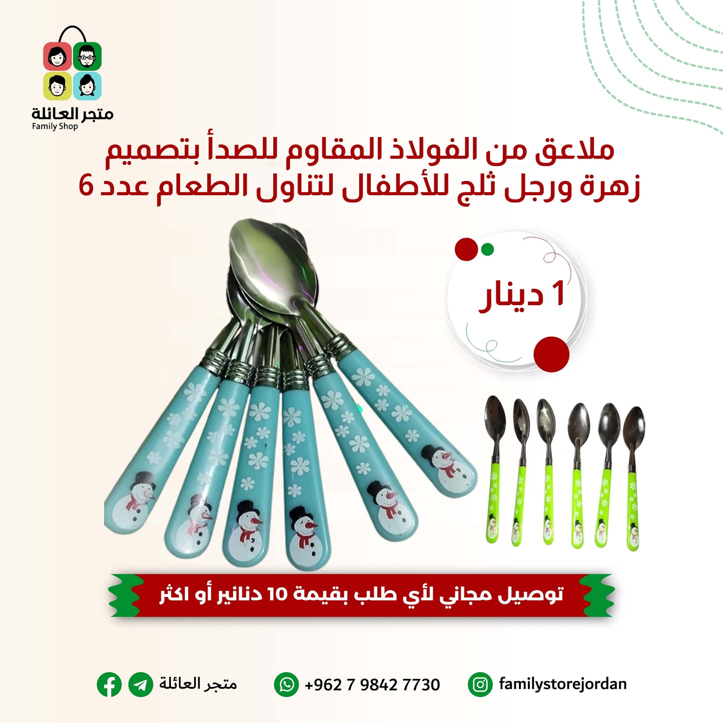 ملاعق من الفولاذ المقاوم للصدأ بتصميم زهرة ورجل ثلج للأطفال لتناول الطعام عدد 6