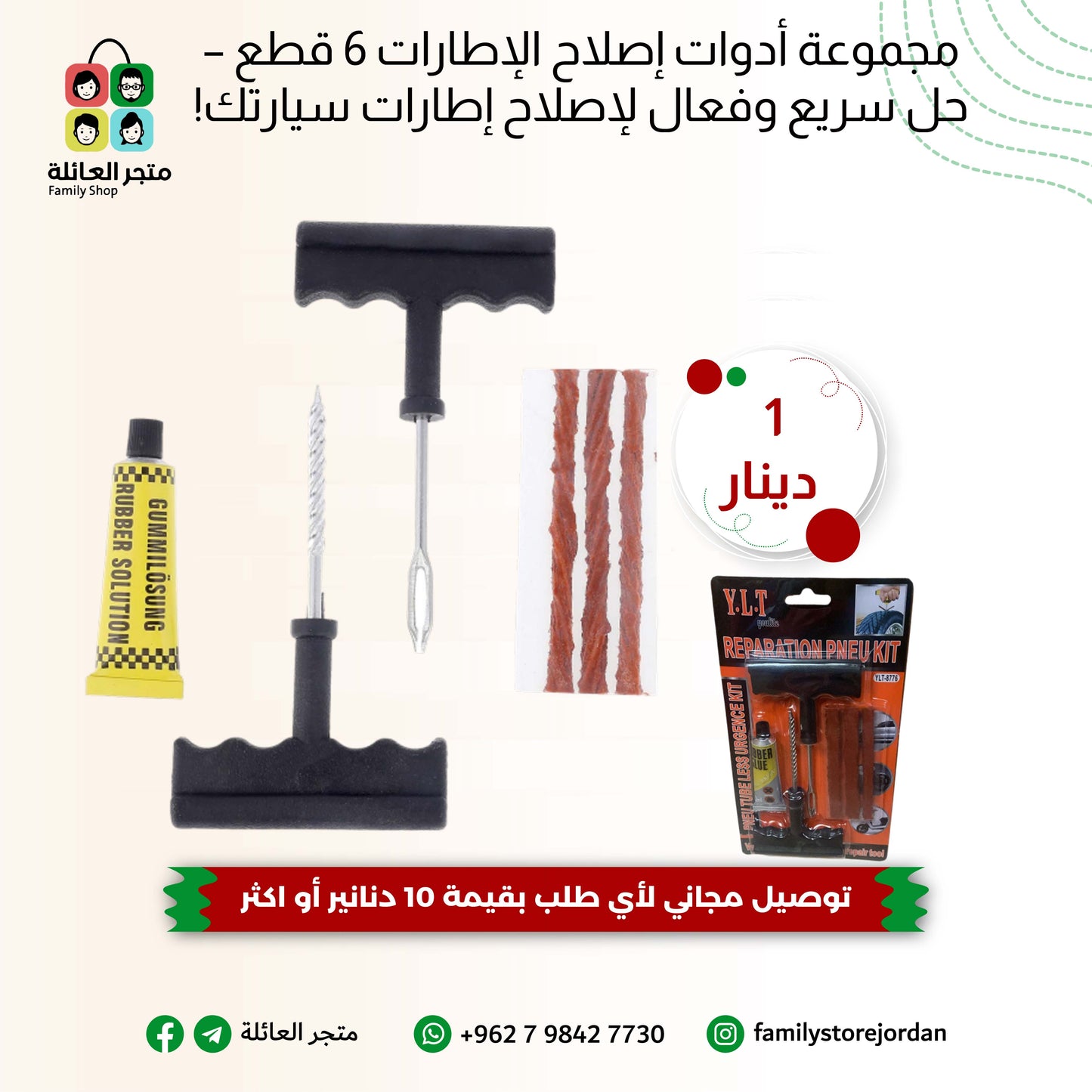 مجموعة أدوات إصلاح الإطارات 6 قطع – حل سريع وفعال لإصلاح إطارات سيارتك!