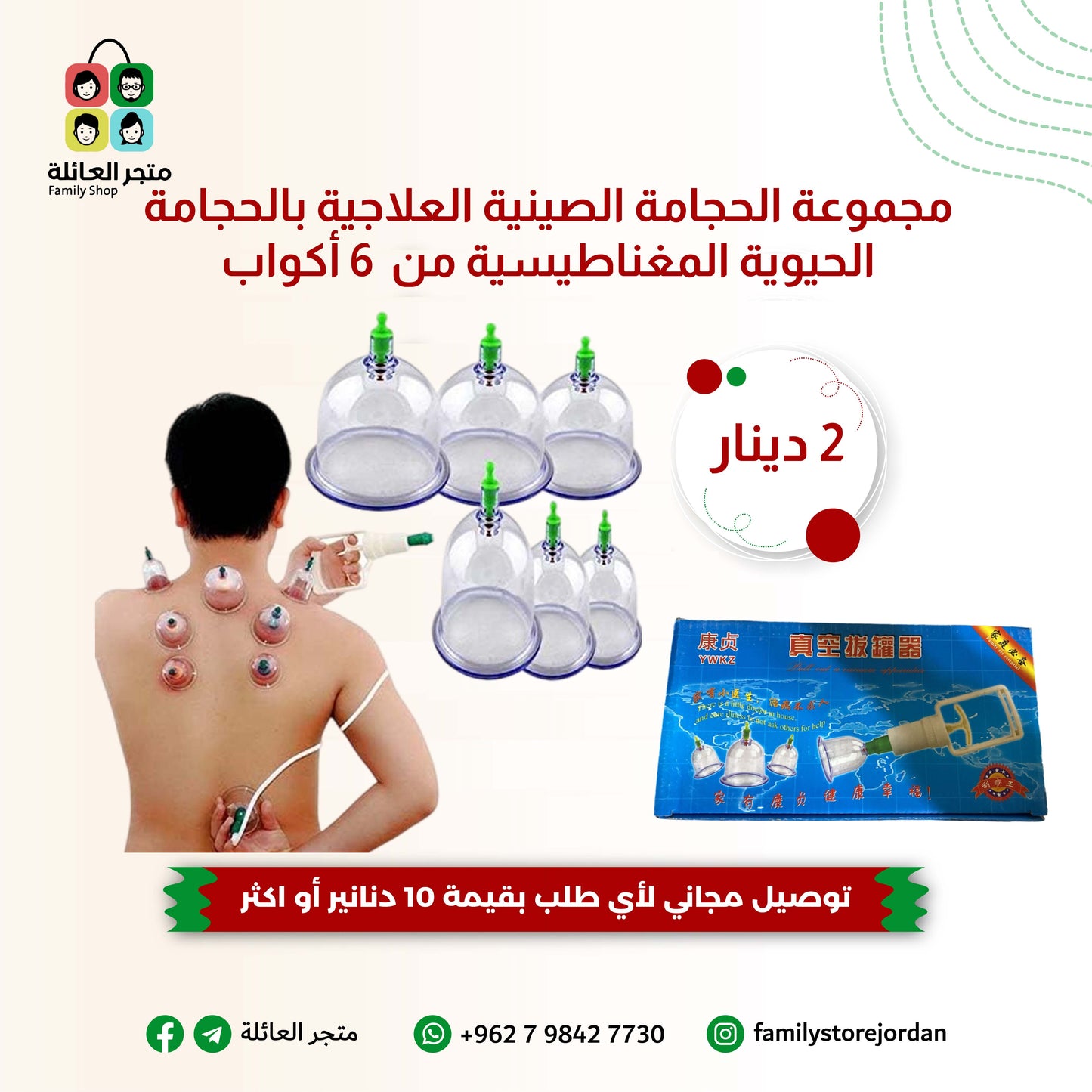 مجموعة الحجامة الصينية العلاجية بالحجامة الحيوية المغناطيسية من  6 أكواب