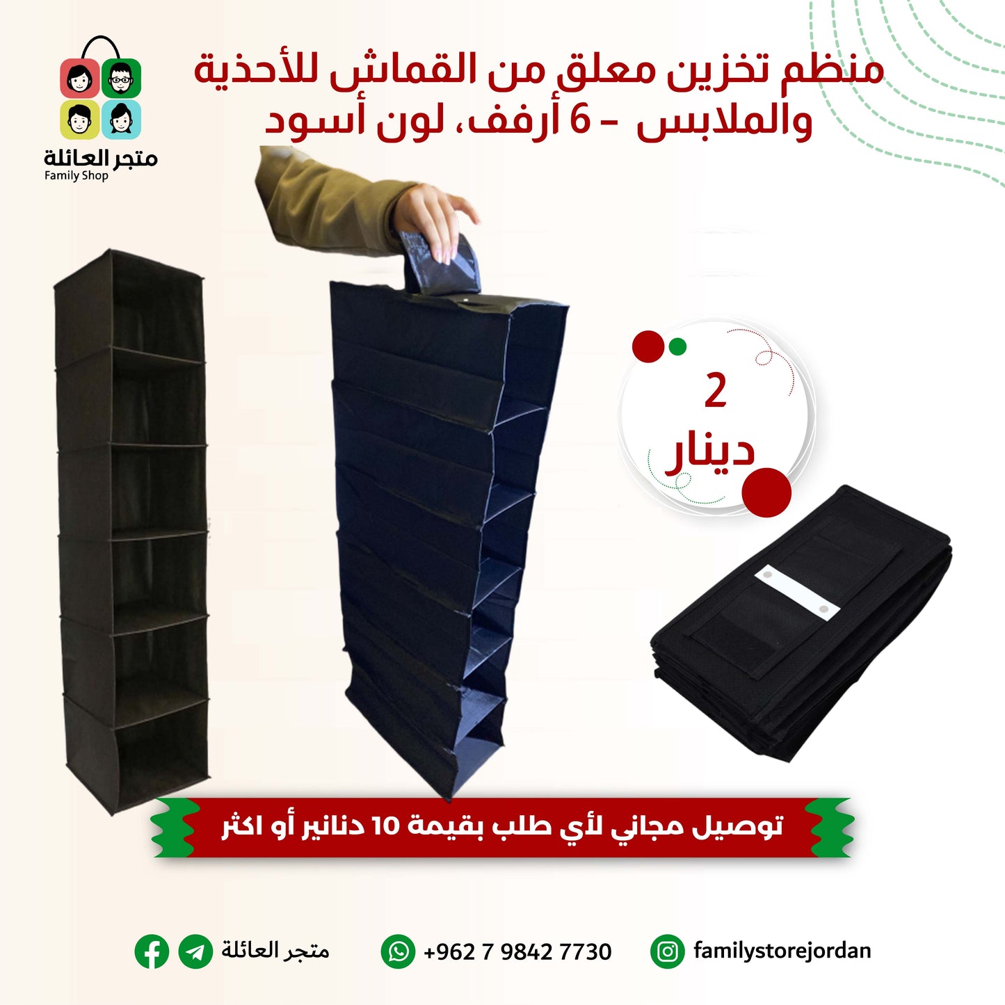 منظم تخزين معلق من القماش للأحذية والملابس  – 6 أرفف، لون أسود