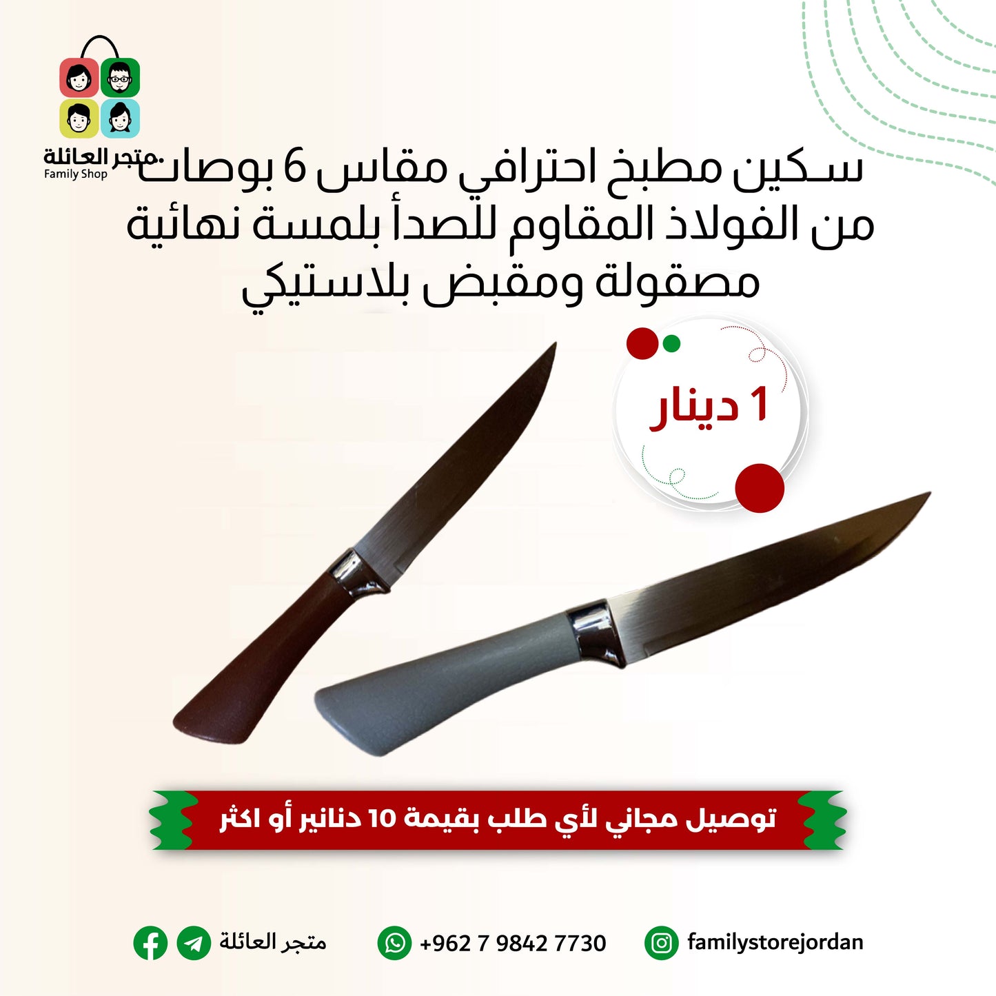 سكين مطبخ احترافي مقاس 7 بوصات  من الفولاذ المقاوم للصدأ بلمسة نهائية مصقولة ومقبض بلاستيكي