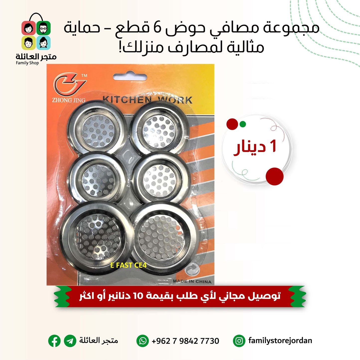 مجموعة مصافي حوض 6 قطع – حماية مثالية لمصارف منزلك!