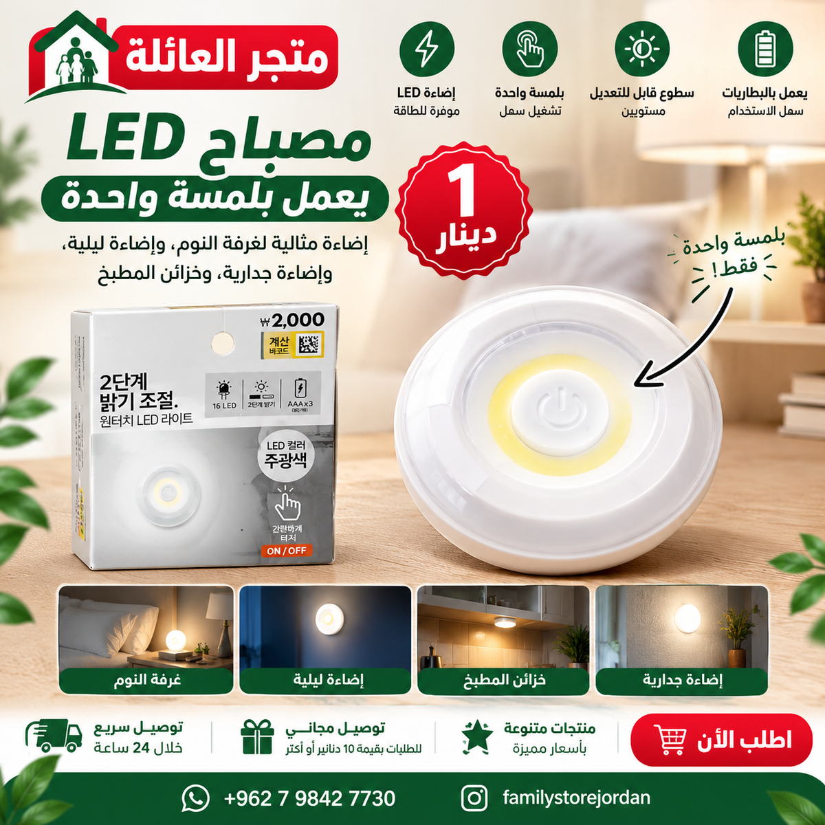 مصباح LED يعمل بلمسة واحدة بطاريات ، وهو يعمل كإضاءة مزاجية لغرفة النوم، وإضاءة ليلية، وإضاءة جدارية ، خزائن المطبخ