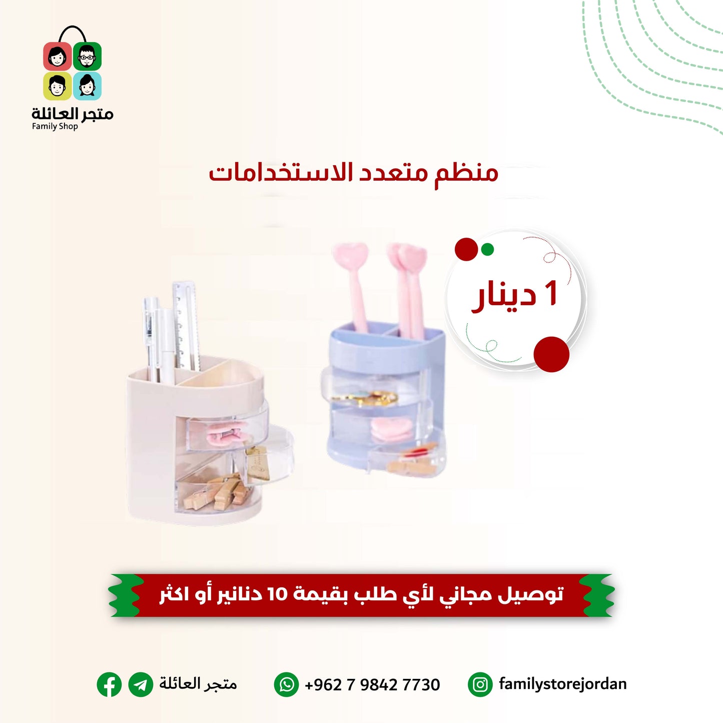 منظم متعدد الاستخدامات