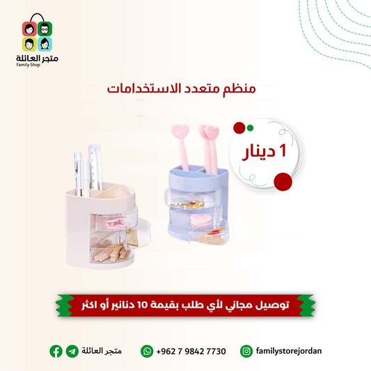 منظم متعدد الاستخدامات