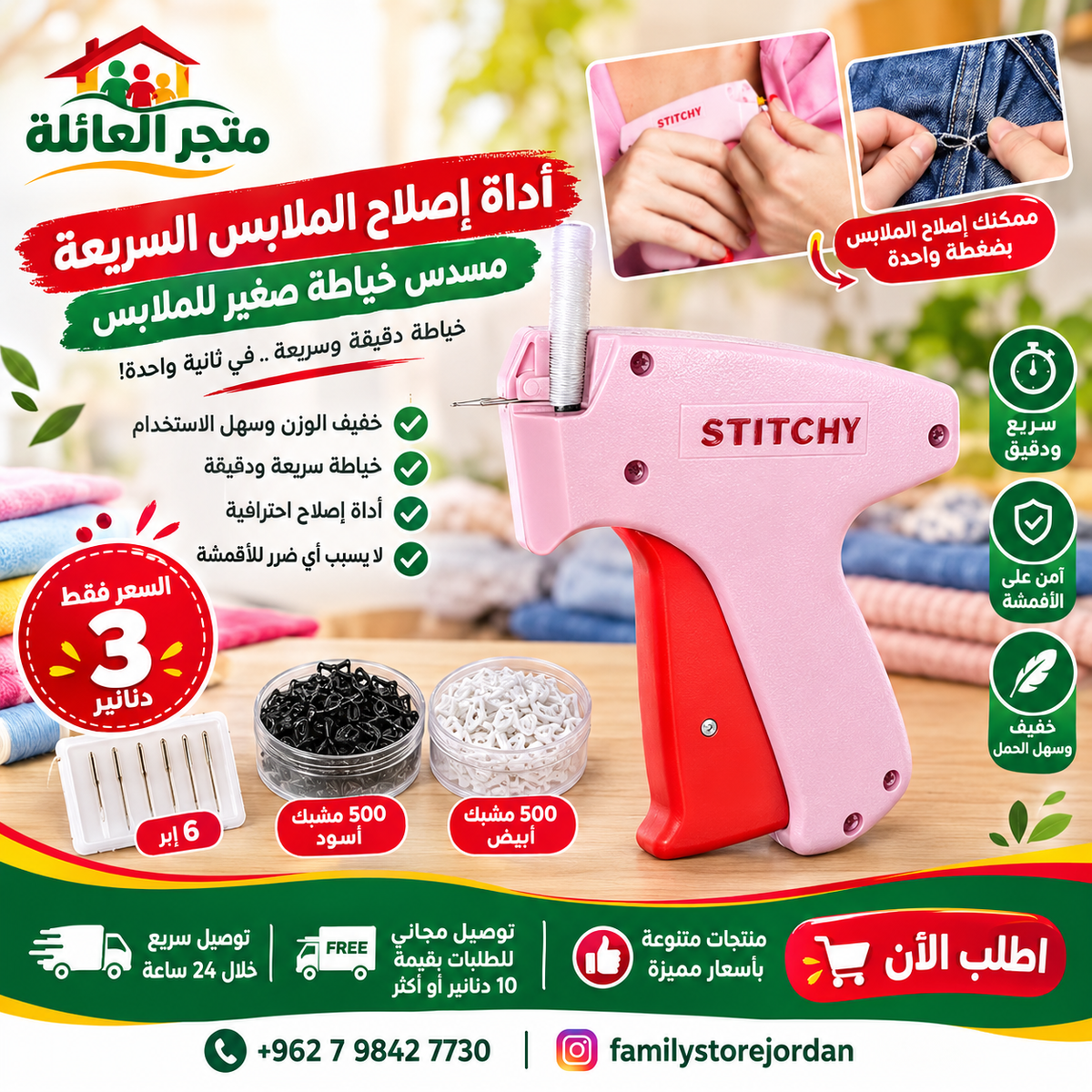 أداة إصلاح الملابس السريعة، مسدس خياطة صغير للملابس، مسدس خياطة دقيق وسريع لوضع العلامات على الملابس، طقم أدوات خياطة وتلحيف مع 6 إبر، 500 مشبك صغير أسود و 500 مشبك صغير أبيض