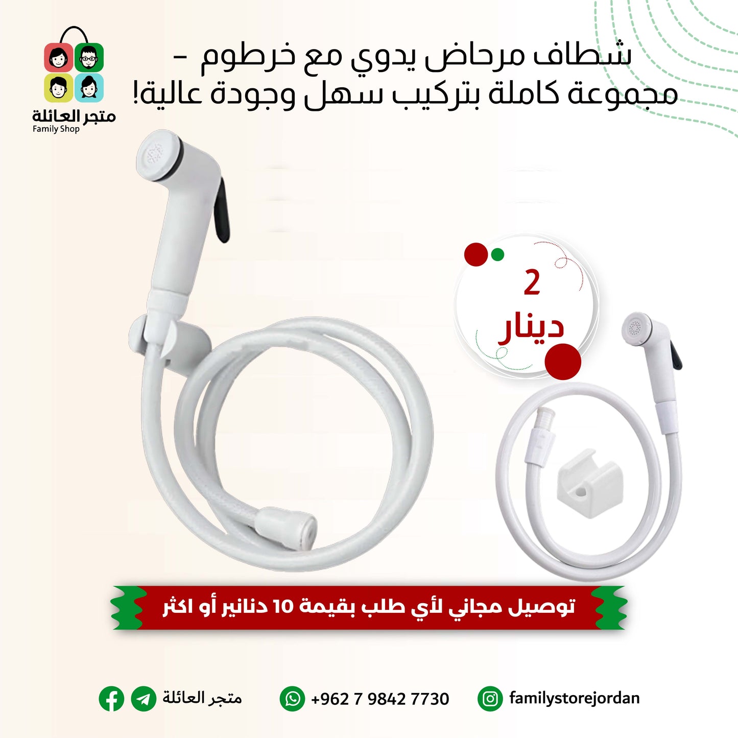 🚿 شطاف مرحاض يدوي – مجموعة كاملة بتركيب سهل وجودة عالية!