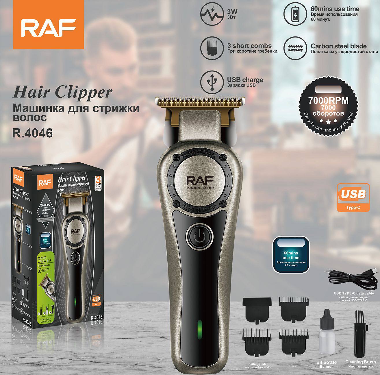 ماكينة حلاقة الشعر RAF R.4046 – حلاقة دقيقة ومريحة بلمسة عصرية!