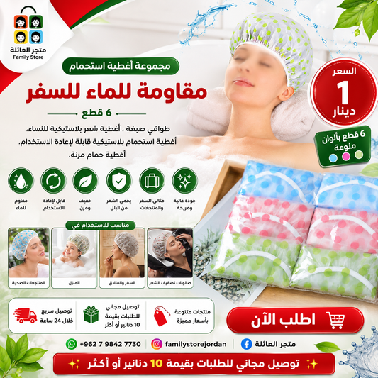 مجموعة أغطية استحمام مقاومة للماء للسفر، 6 قطع، طواقي صبغة ، أغطية شعر بلاستيكية للنساء، أغطية استحمام بلاستيكية قابلة لإعادة الاستخدام، أغطية حمام مرنة، للنساء، للاستخدام في المنتجعات الصحية، والمنزل، والفنادق، وصالونات تصفيف الشعر