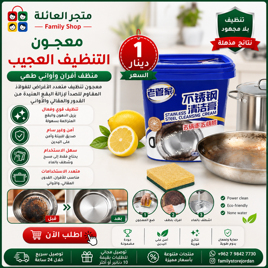 معجون التنظيف العجيب