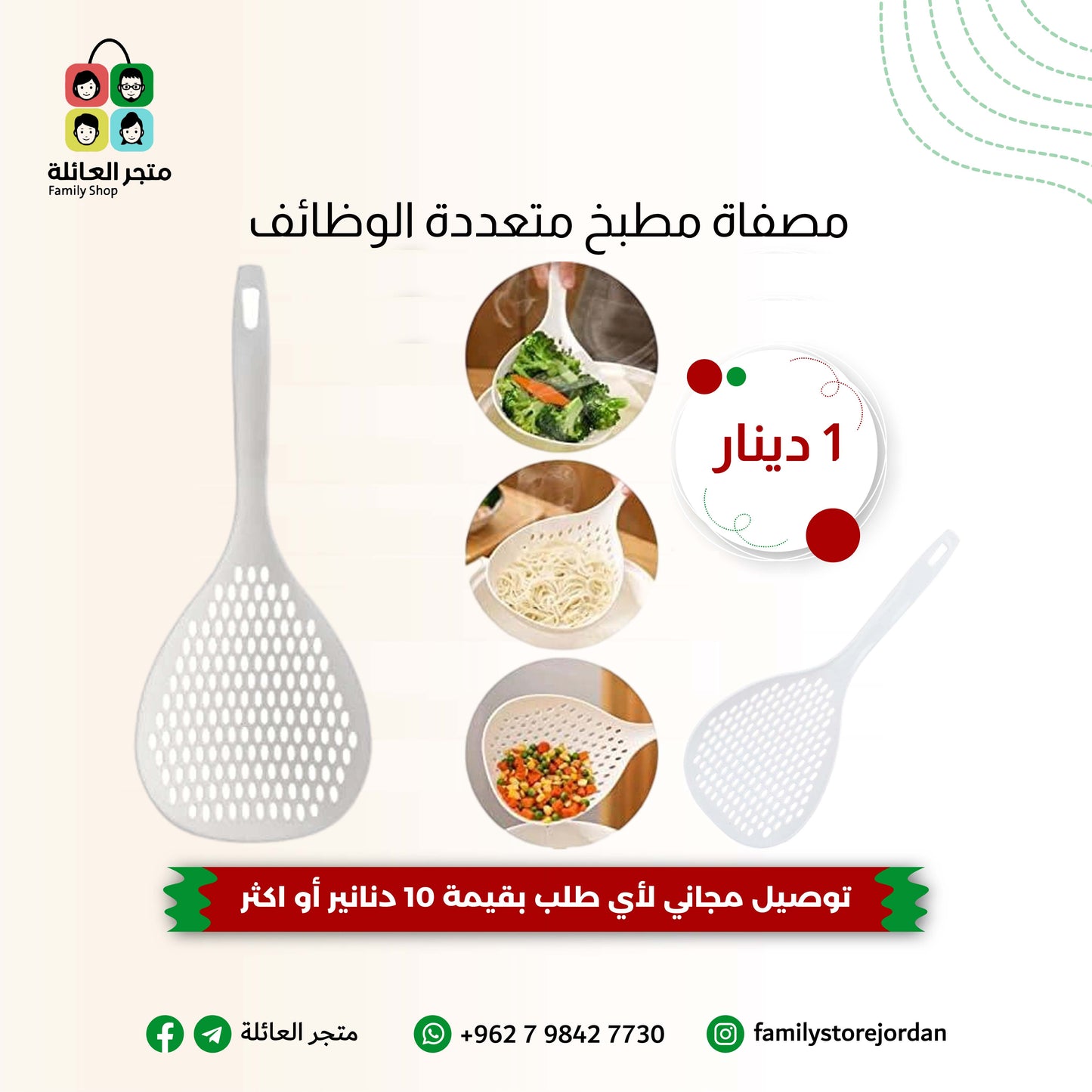 مصفاة مطبخ متعددة  الوظائف