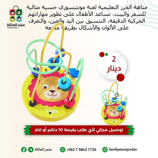 متاهة الخرز التعليمية لعبة مونتيسوري حسية مثالية للسفر والبيت