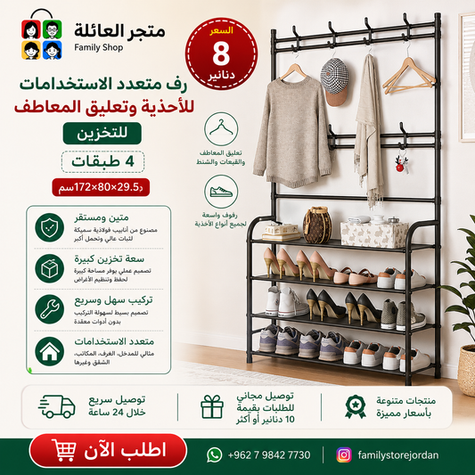 Versatile Shoe Rack and Coat Hanger for Storage – 4 Tiers