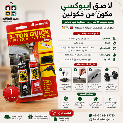 لاصق إيبوكسي مكون من مكونين، قوي كالفولاذ