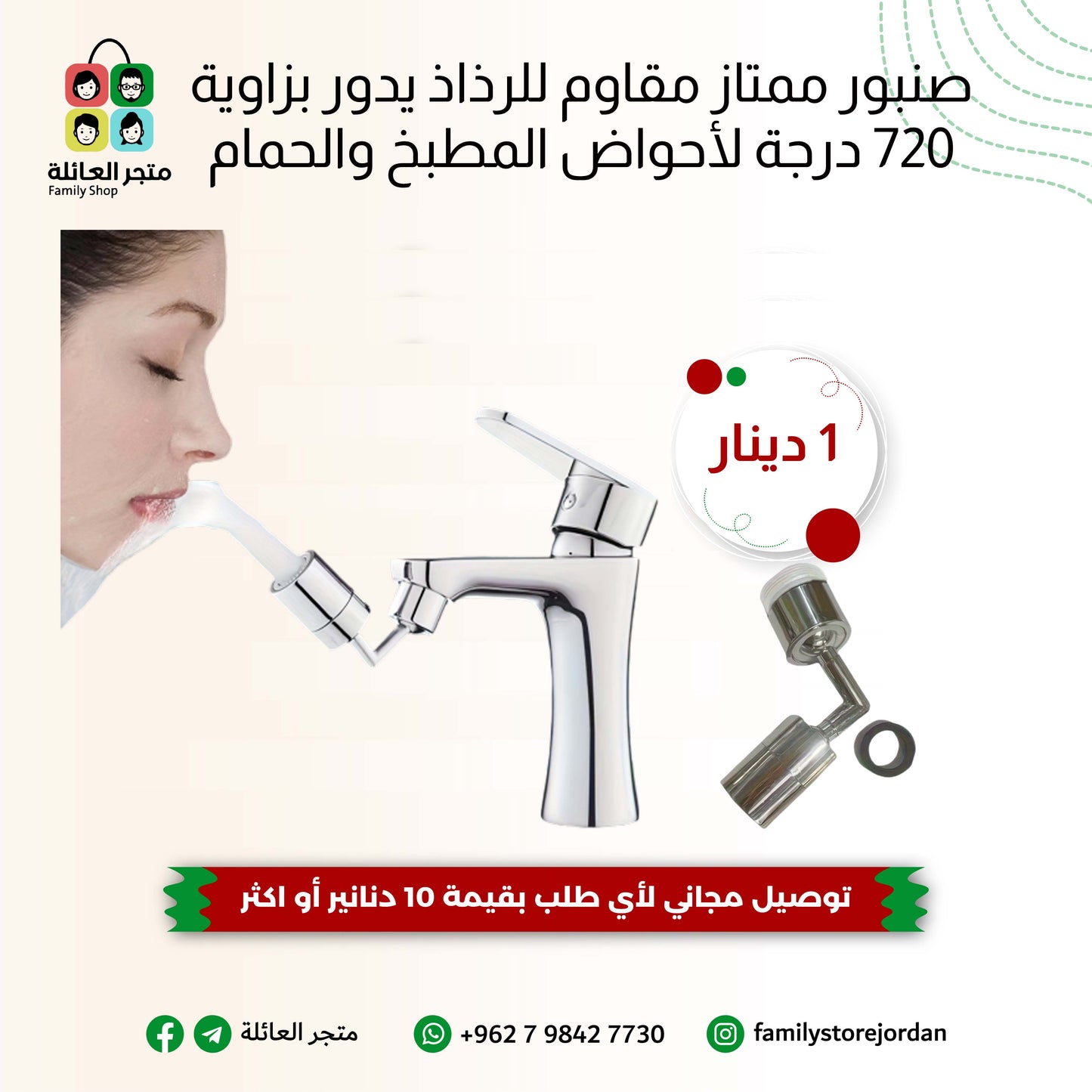 صنبور ممتاز مقاوم للرذاذ يدور بزاوية 720 درجة لأحواض المطبخ والحمام