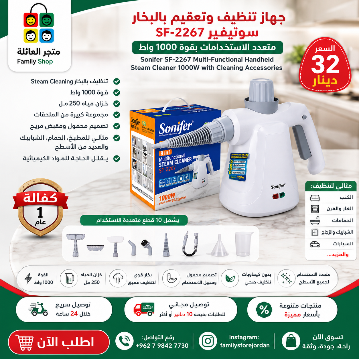 جهاز تنظيف وتعقيم بخار Sonifer SF-2267 متعدد الاستخدامات 1000 واط مع مجموعة ملحقات