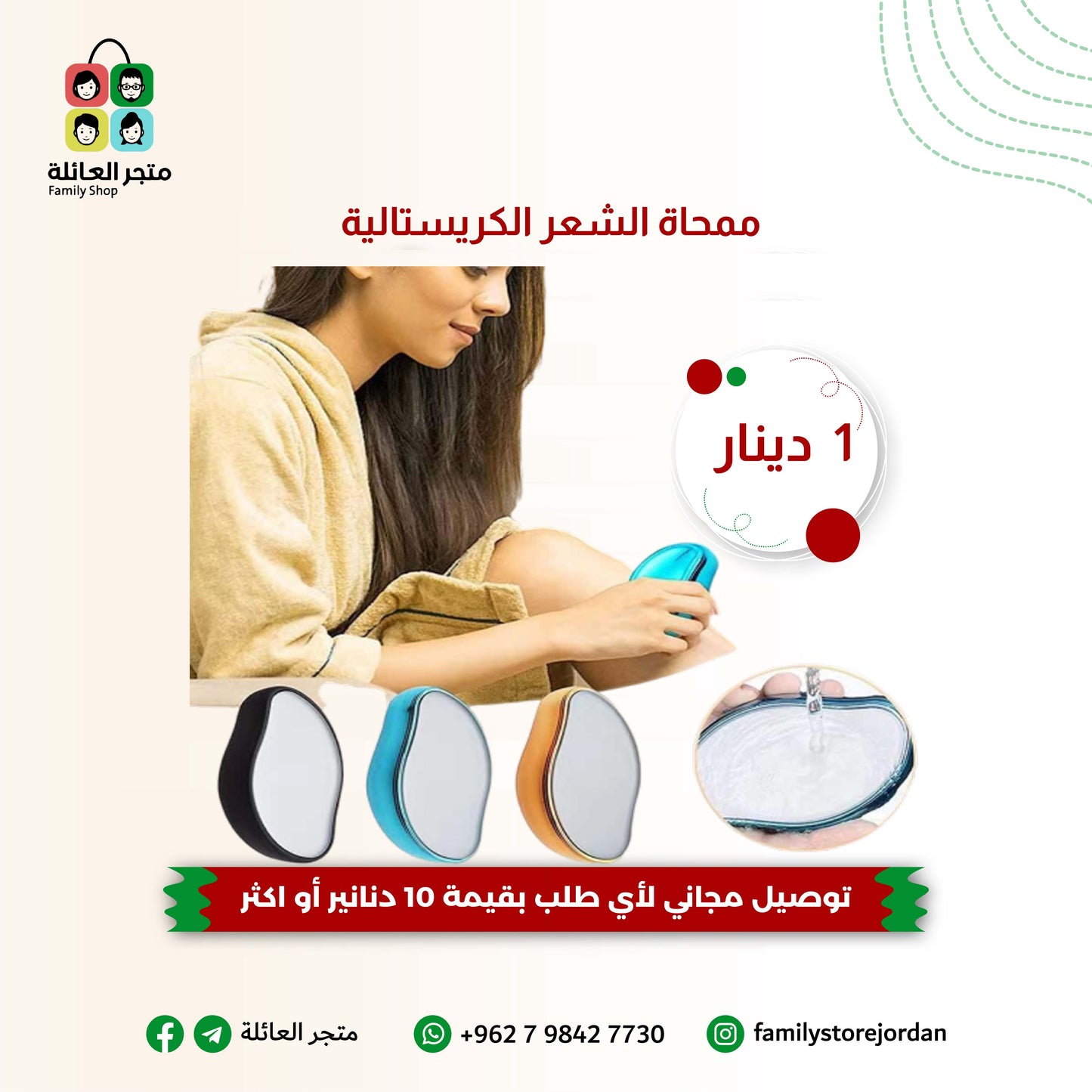 ممحاة الشعر الكريستالية