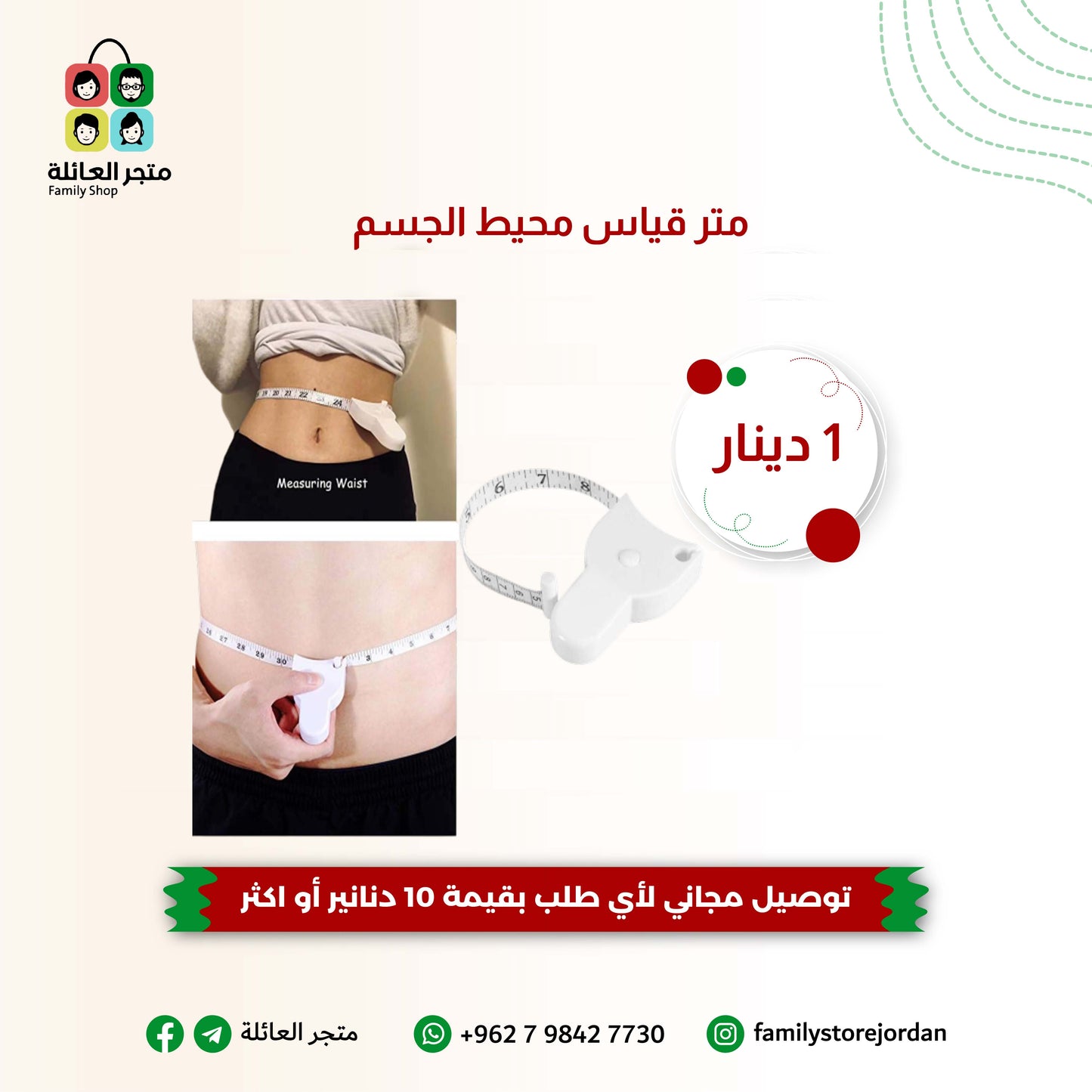 متر قياس محيط الجسم