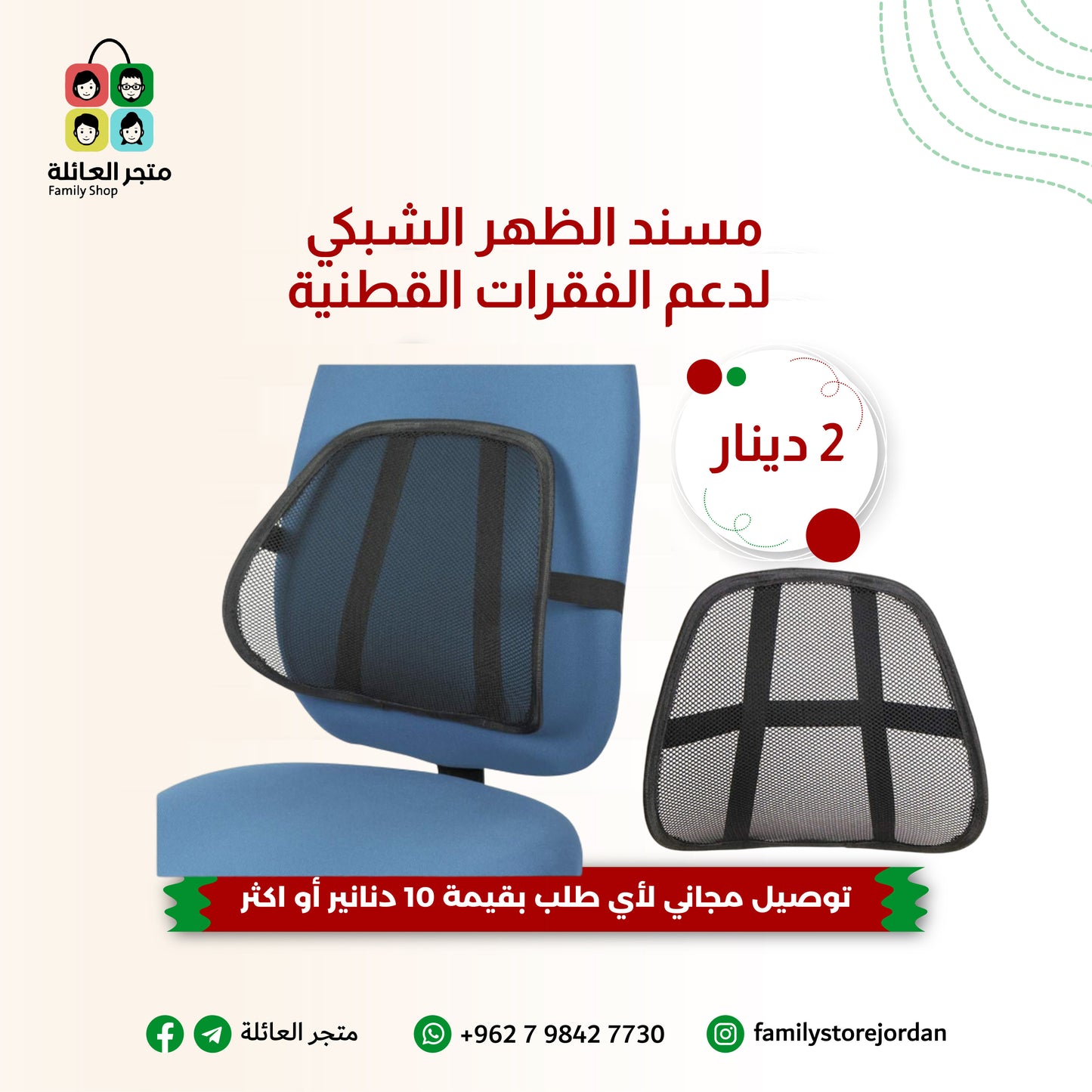 مسند الظهر الشبكي لدعم الفقرات القطنية