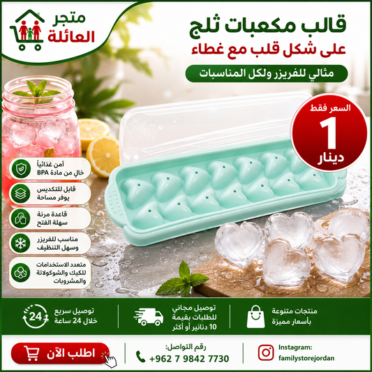 قالب مكعبات ثلج على شكل قلب مع غطاء، مناسب للفريزر، بقاعدة بلاستيكية مرنة سهلة الفتح، قابل للتكديس، آمن غذائيًا، خالٍ من مادة BPA، قالب كيك وشوكولاتة كوكتيل