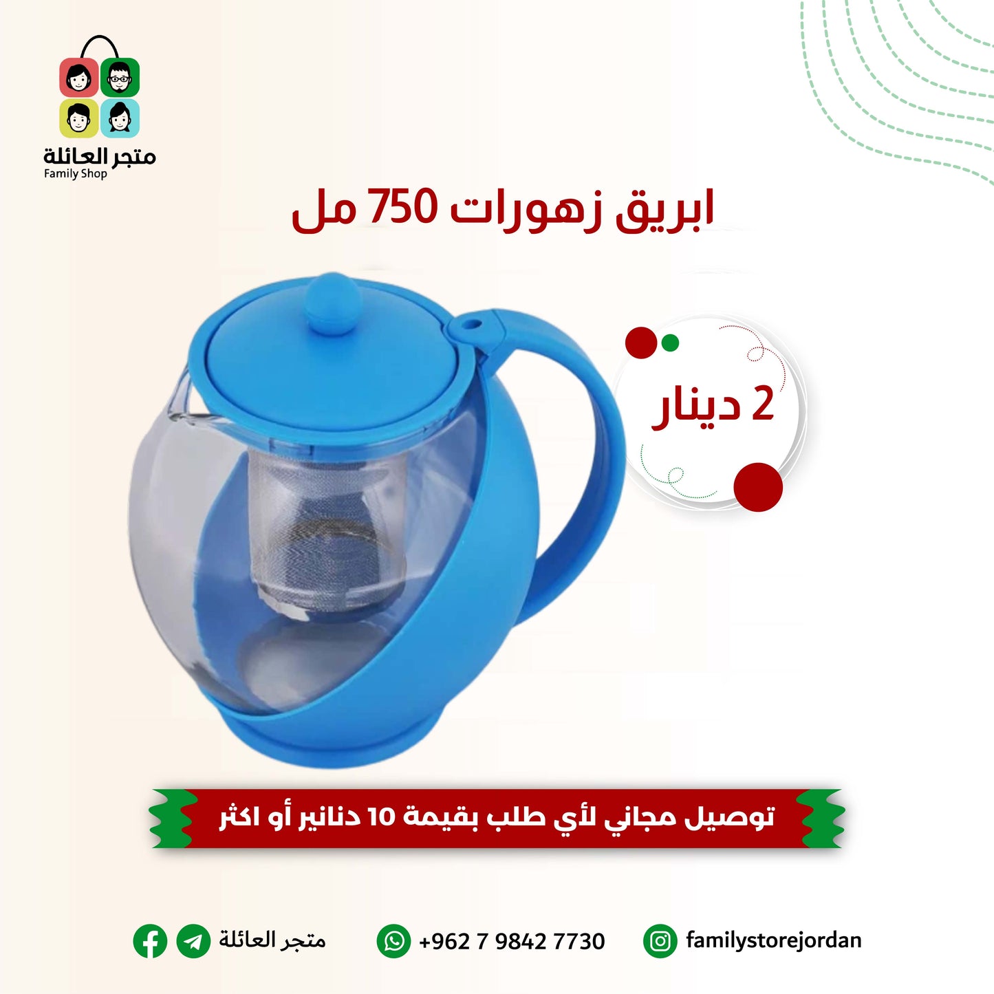 ابريق زهورات 750 مل