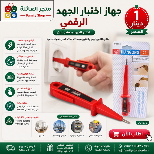 جهاز اختبار الجهد الرقمي