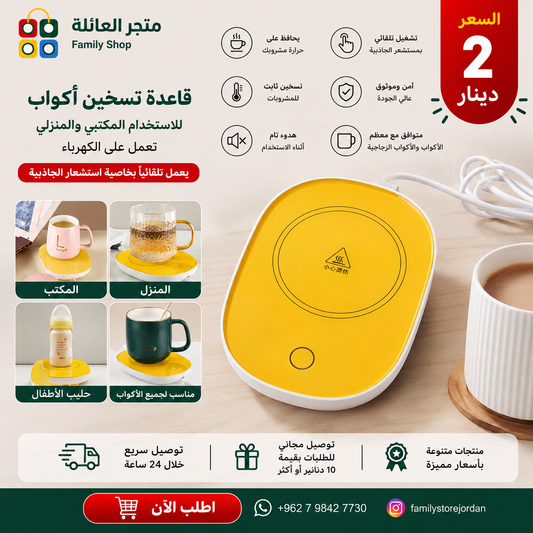 قاعدة تسخين أكواب للاستخدام المكتبي والمنزلي تعمل على الكهرباء ، يعمل تلقائيًا بخاصية استشعار الجاذبية