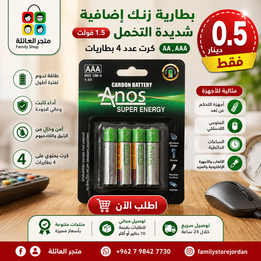 بطارية زنك إضافية شديدة التحمل 1.5 فولت AA, AAA