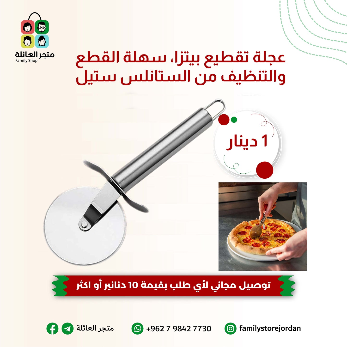 عجلة تقطيع بيتزا، سهلة القطع والتنظيف من الستانلس ستيل