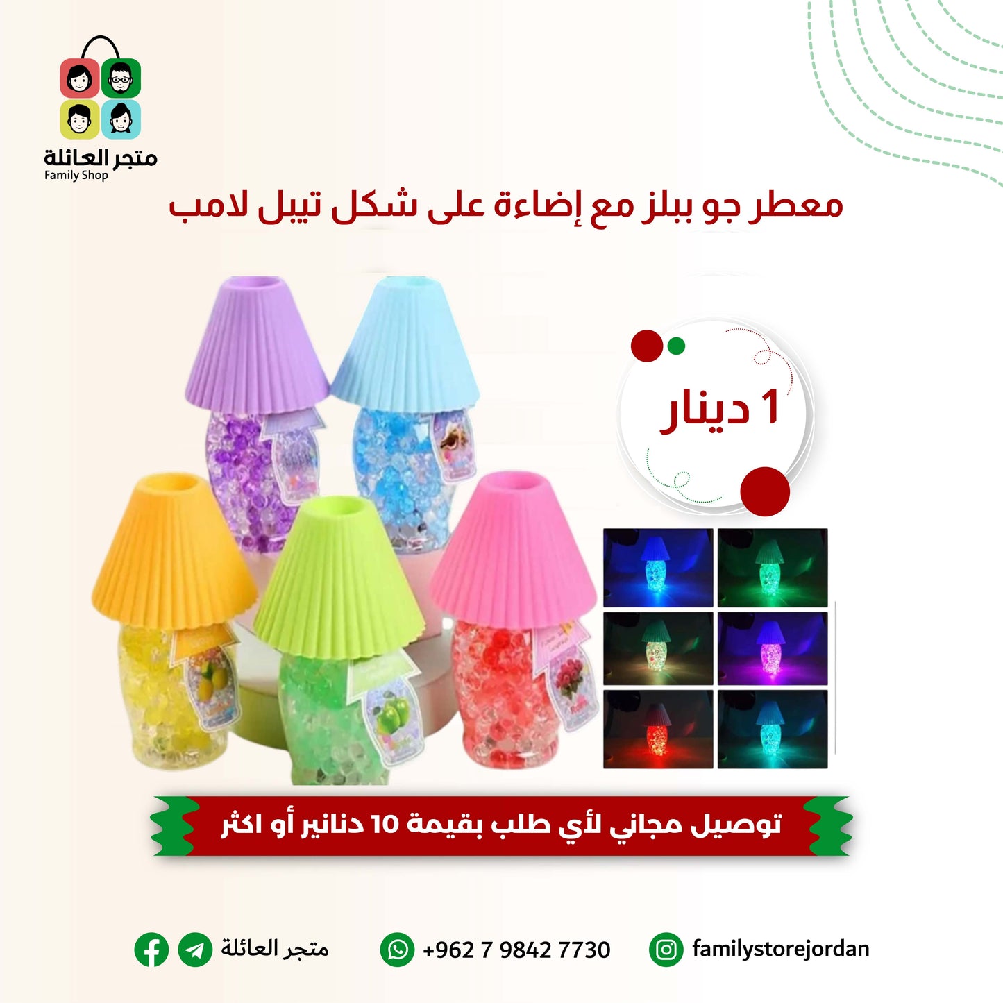 معطر جو ببلز مع إضاءة على شكل تيبل لامب